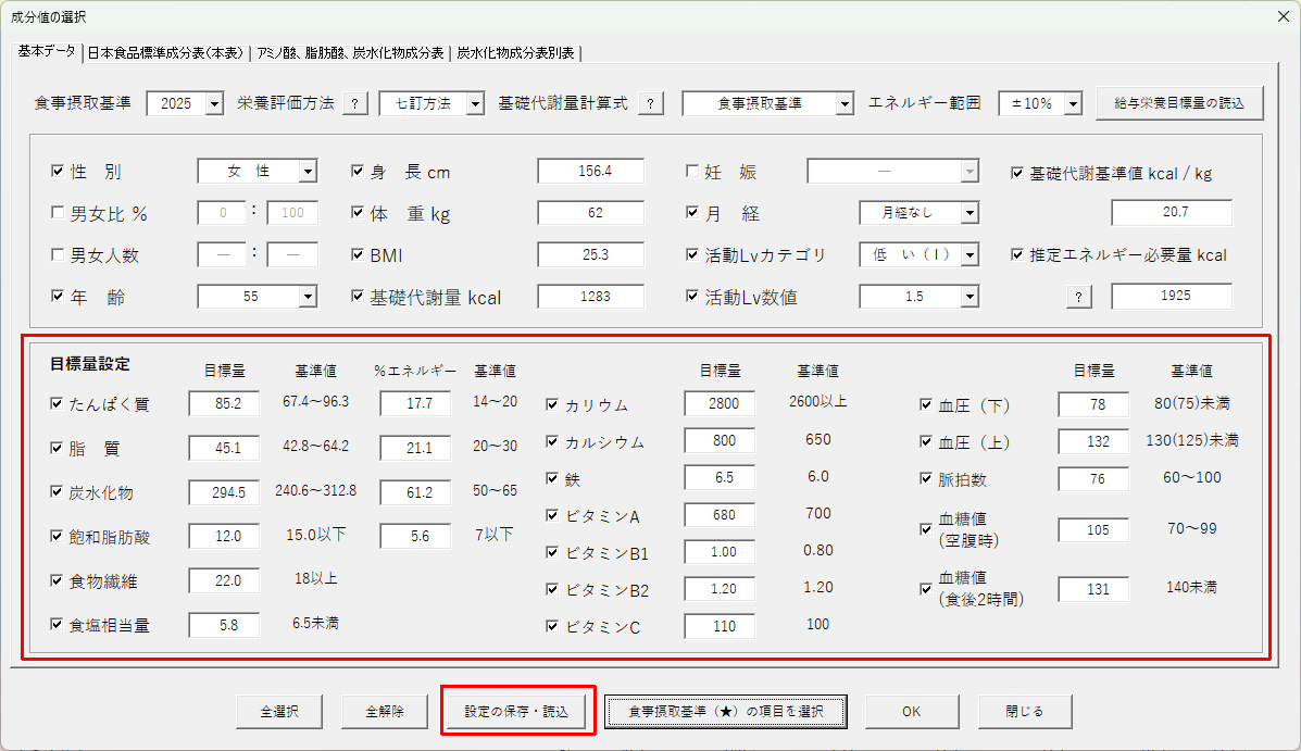 目標値設定