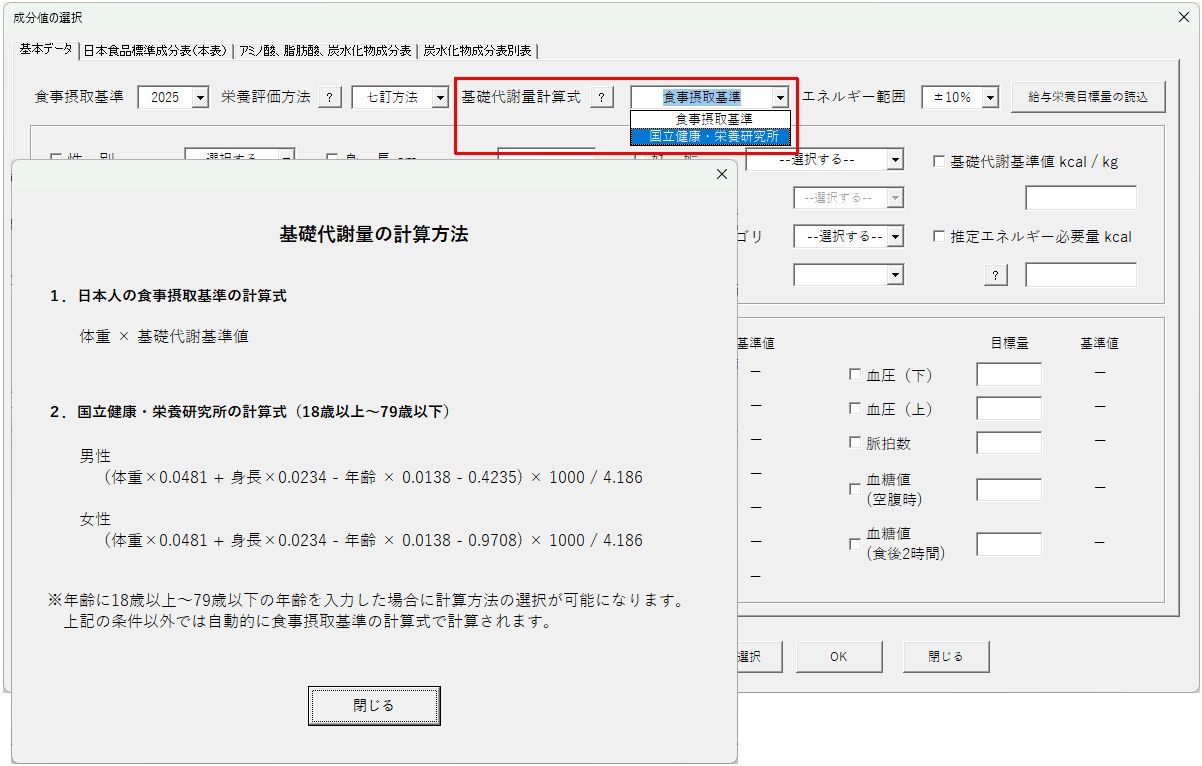 基礎代謝量計算
