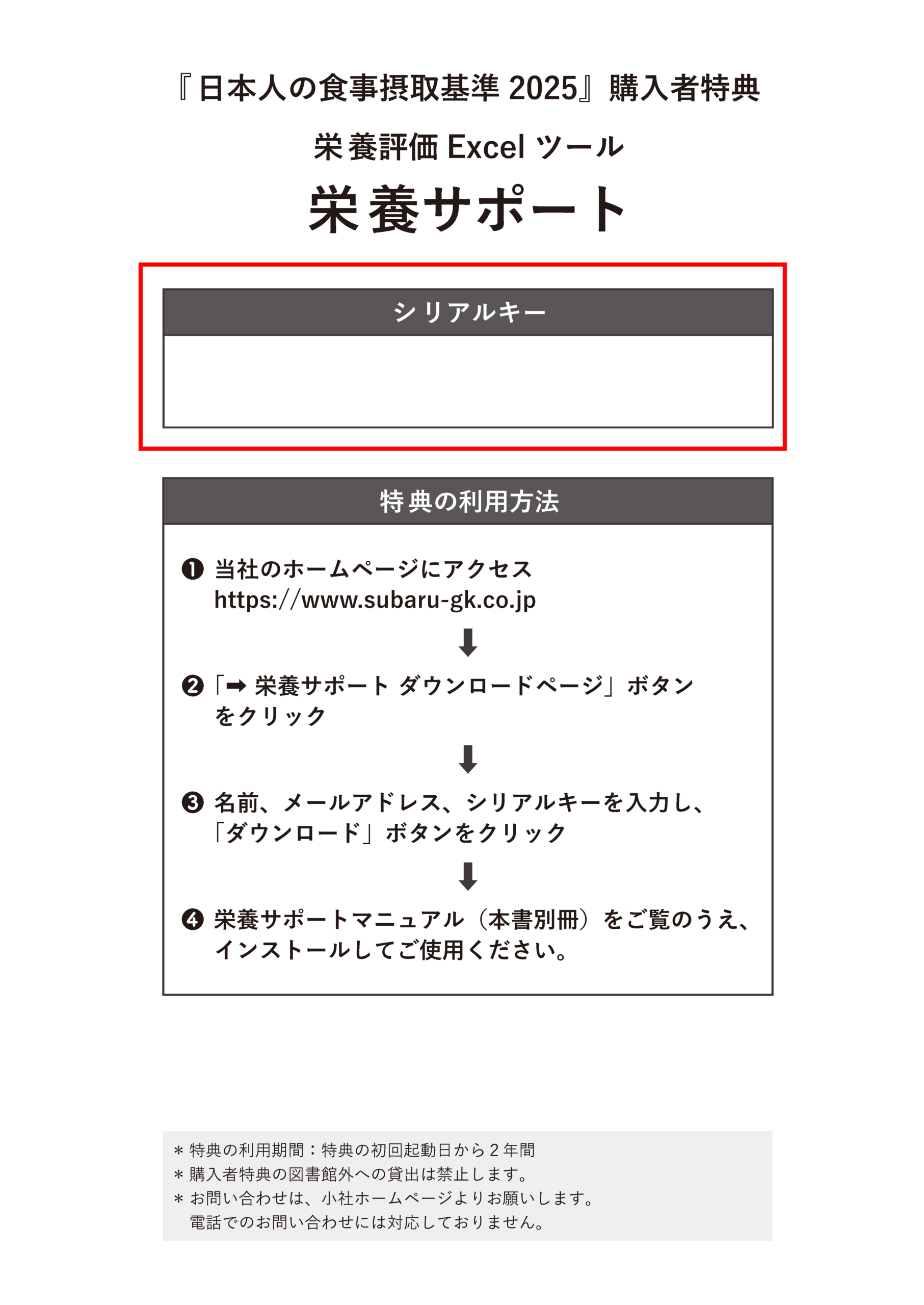 シリアルキー記載箇所